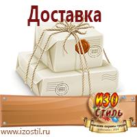 Магазин охраны труда ИЗО Стиль Указательные знаки в Верее