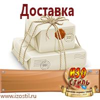Магазин охраны труда ИЗО Стиль Дорожные знаки в Верее