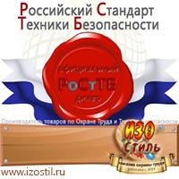 Магазин охраны труда ИЗО Стиль Дорожные знаки в Верее
