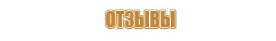 планы эвакуации гост 12.2 143 2009 р